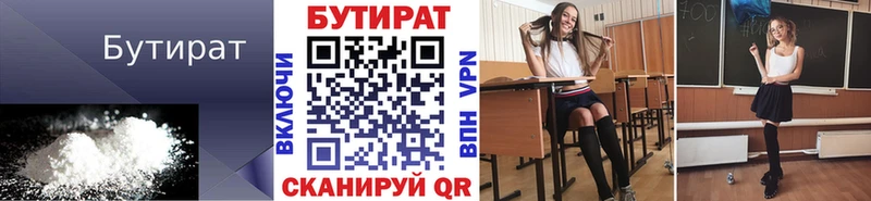 БУТИРАТ бутик  где найти   Анжеро-Судженск 